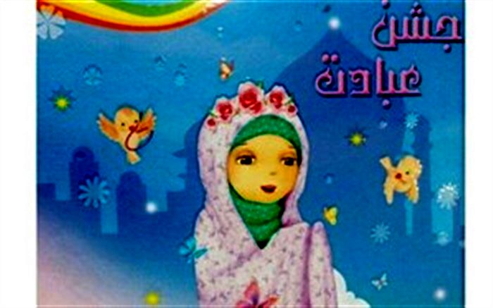 جشن عبادت دانش آموزان دربهاباد + فیلم