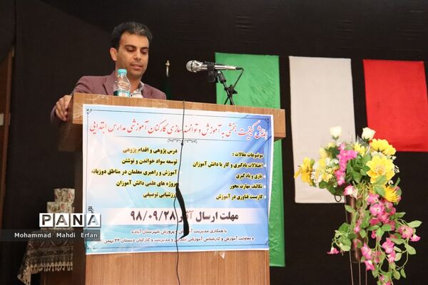 همایش کیفیت بخشی به آموزش و توانمندسازی کارکنان آموزشی در شهرستان آباده