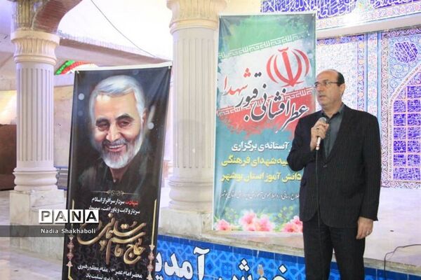 عطر افشانی و گل گزاری قبور مطهر شهدا در آستانه یادواره شهدای فرهنگی و دانش‌آموزی استان بوشهر