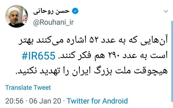 واکنش روحانی به تهدید ترامپ: به جای ۵۲ به عدد ۲۹۰ فکر کنید