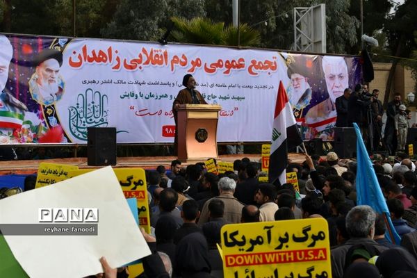 تجمع عمومی مردم انقلابی زاهدان