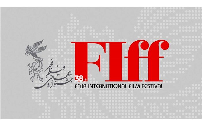فراخوان «نمایش‌های بازار» در سی‌و‌هشتمین جشنواره جهانی فیلم فجر اعلام شد