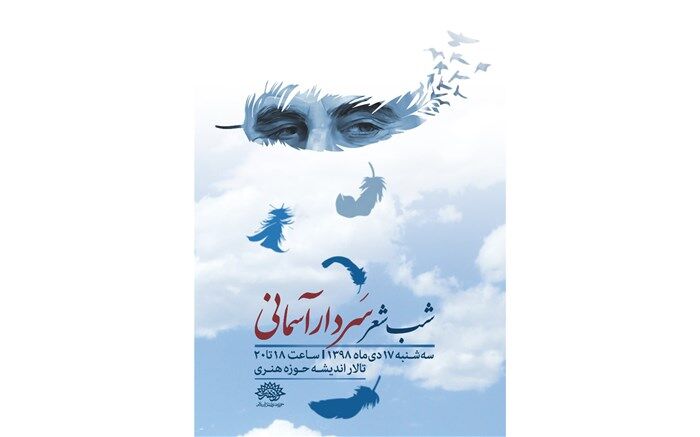 نقاشی حسن روح الامین بازنمایی می شود