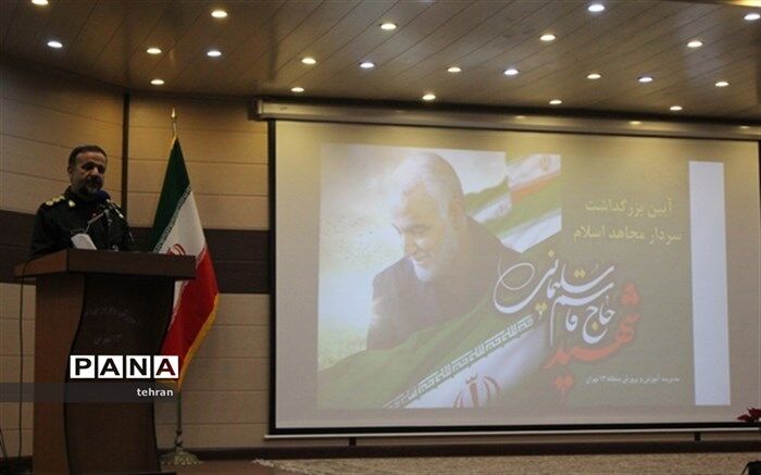 آیین بزرگداشت سردار قاسم سلیمانی در منطقه 13