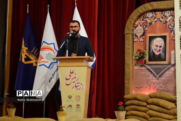 اجلاسیه شهدای فرهنگی و دانش آموز استان بوشهر-1