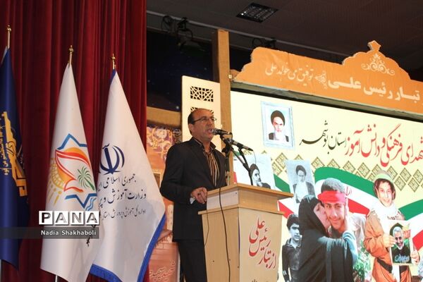 اجلاسیه شهدای فرهنگی و دانش آموز استان بوشهر-1