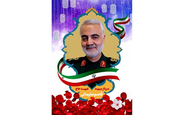 نام‌گذاری یک واحد آموزشی ۶ کلاسه در زاهدان به نام سردار شهید حاج قاسم سلیمانی