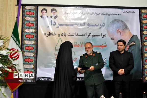 آیین بزرگداشت یاد سردار سلیمانی