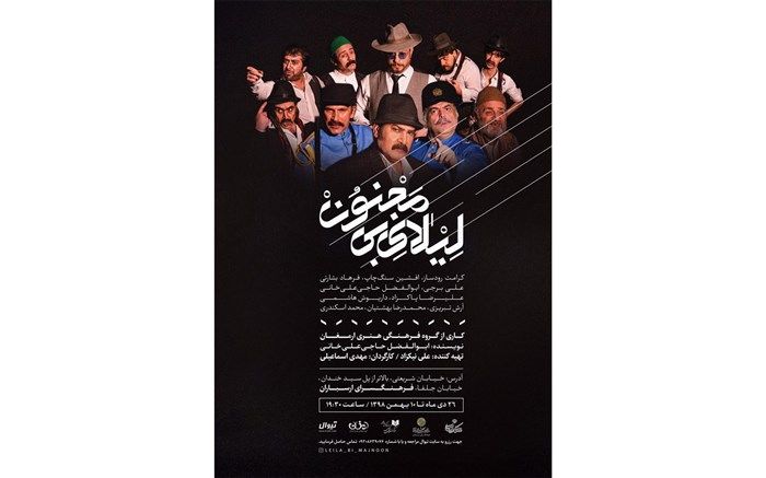 آغاز اجرای نمایش «لیلای بی مجنون» در ارسباران