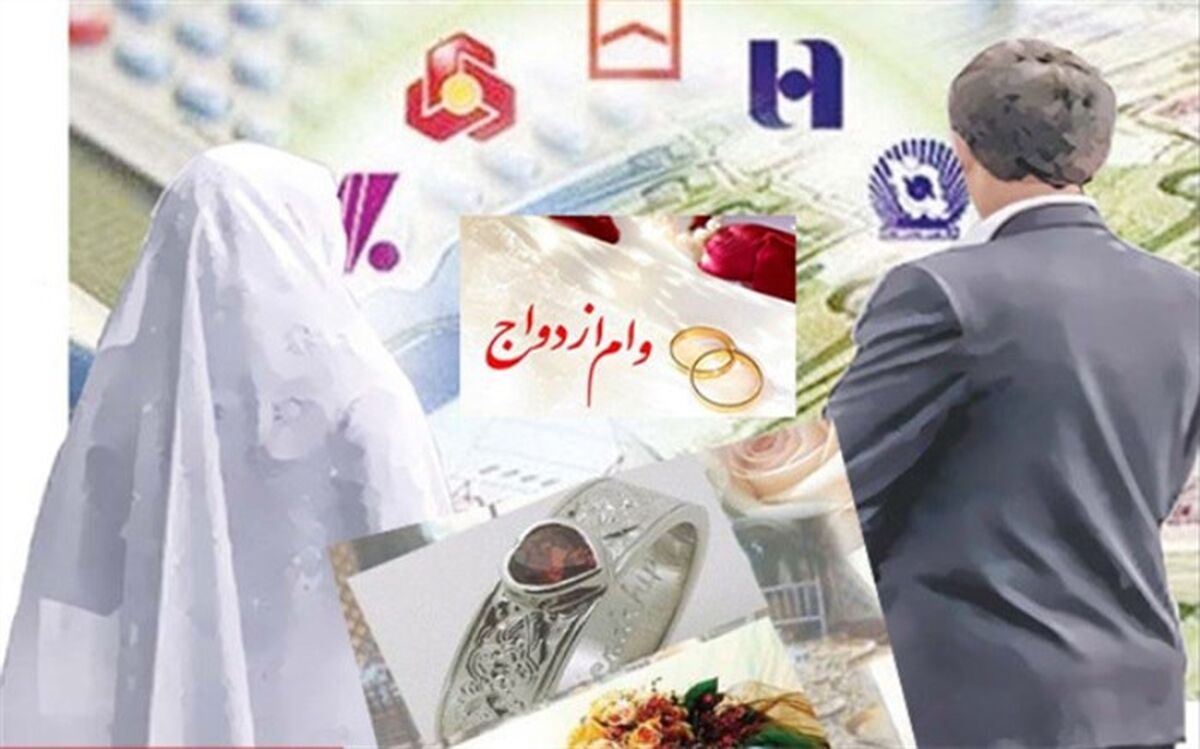 وام ازدواج زوجین در سال آینده ۱۰۰ میلیون تومان شد