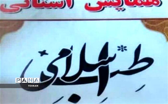 برگزاری همایش طب سنتی و اسلامی در منطقه 12