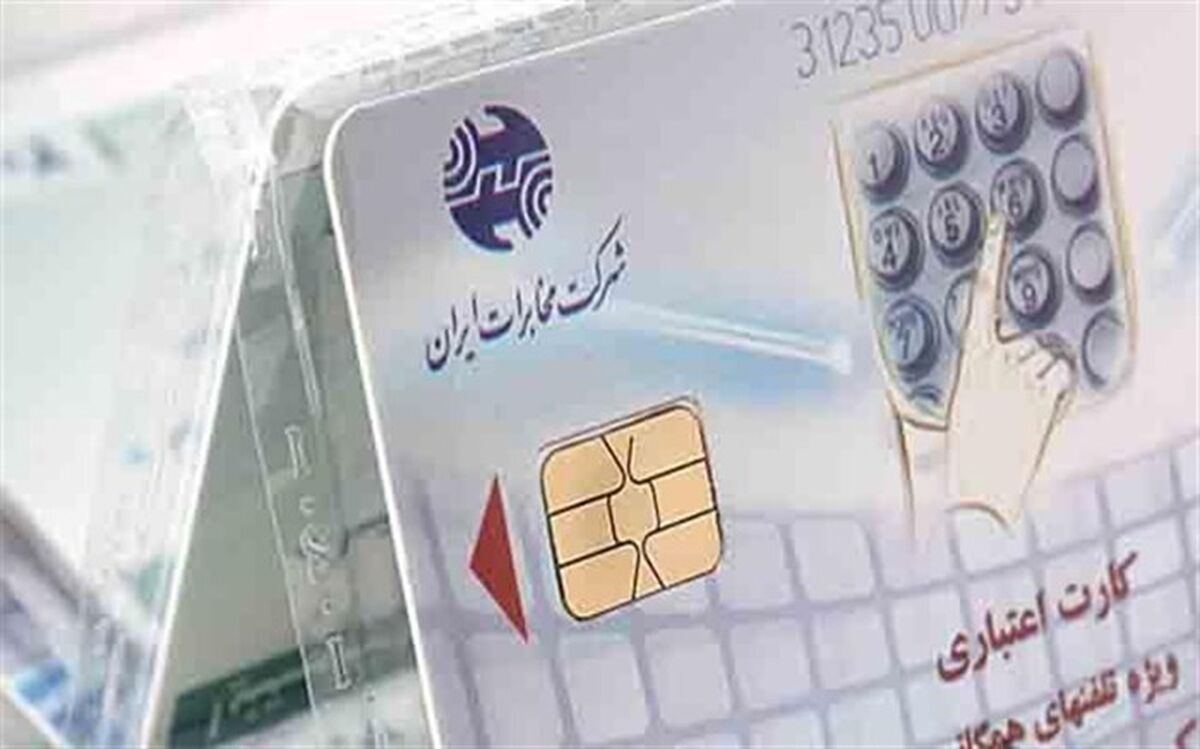 خداحافظی با کارت های تلفن در همدان