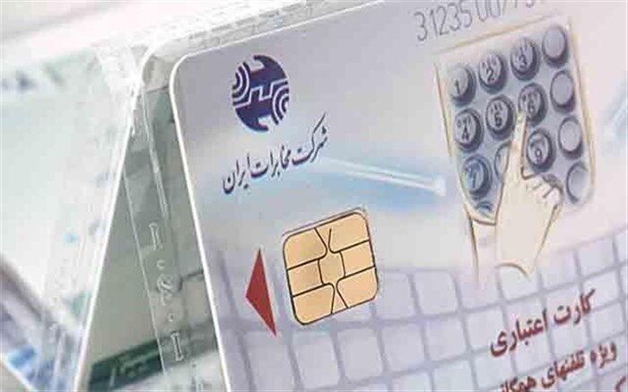 خداحافظی با کارت های تلفن در همدان