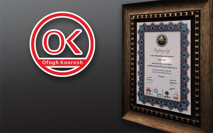 با رویکرد ایده‌پردازی و تجربه محوری  کنفرانس بین المللی روابط عمومی ایران برگزار شد