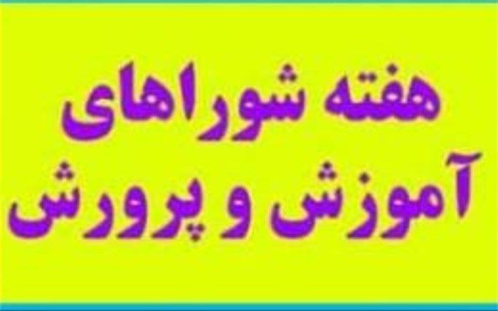 یادداشت استاندار کرمان درباره اهمیت شوراهای آموزش و پرورش
