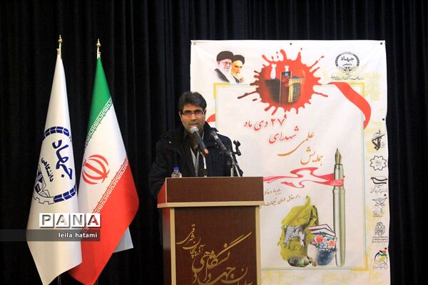 همایش علمی بزرگداشت شهدای 27 دی در دانشگاه تبریز
