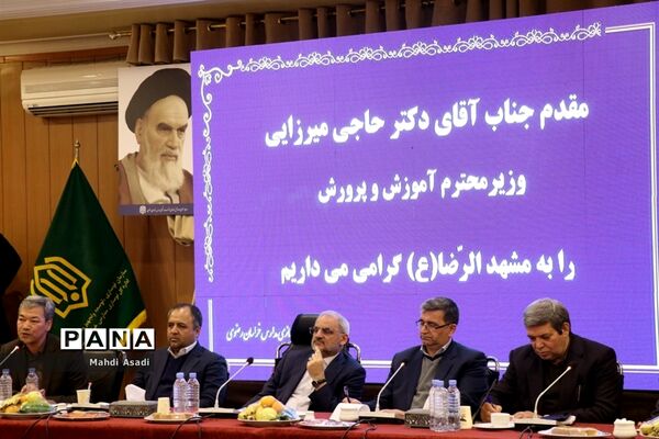 نشست مشترک وزیر آموزش و پرورش با جمعی از خیرین مدرسه ساز استان خراسان رضوی