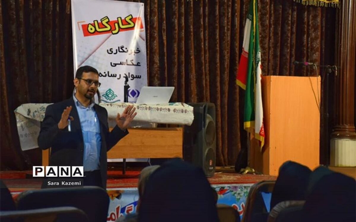 برگزاری کارگاه خبرنگاری ، عکاسی و سواد رسانه ای برای فرهنگیان آبادان