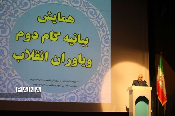 همایش بیانیه گام دوم و یاوران انقلاب