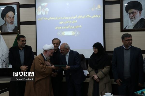گردهمائی سالانه شوراهای آموزش و پرورش خراسان رضوی
