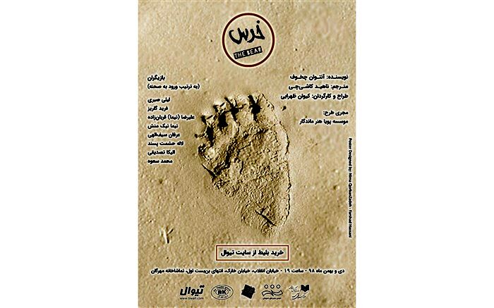 «خرس » ویژه خبرنگاران و عکاسان به روی صحنه می رود