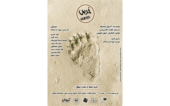 «خرس » ویژه خبرنگاران و عکاسان به روی صحنه می رود