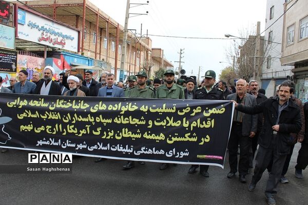 راهپیمایی مردم اسلامشهردرحمایت ازسپاه پاسداران و ادای احترام به جان باختگان سانحه هوایی