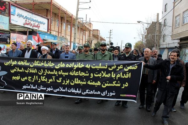 راهپیمایی مردم اسلامشهردرحمایت ازسپاه پاسداران و ادای احترام به جان باختگان سانحه هوایی