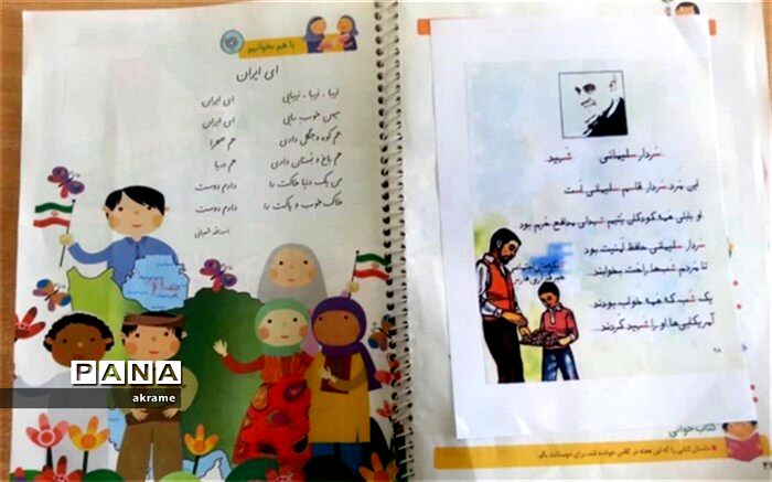 اضافه نمودن درس (سردارسلیمانی) به کتاب فارسی اول توسط مدیر ابرکوهی