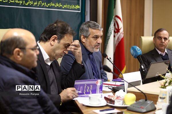 نشست خبری معاون وزیر آموزش و پرورش و‌ رئیس سازمان مراکز و مدارس غیردولتی و توسعه مشارکت‌های مردمی