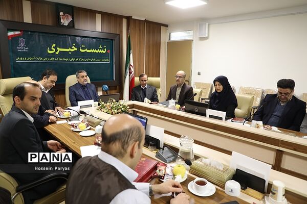 نشست خبری معاون وزیر آموزش و پرورش و‌ رئیس سازمان مراکز و مدارس غیردولتی و توسعه مشارکت‌های مردمی