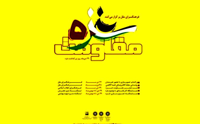 آیین شب شعر بین‌المللی مقاومت غزه برگزار می شود