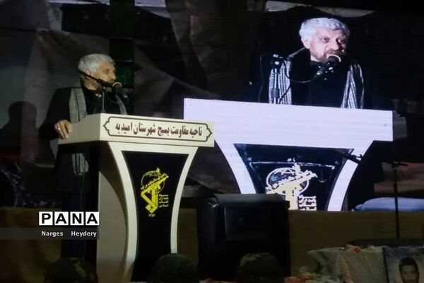 یادواره شهدای شهرستان امیدیه و آغاجاری و گرامیداشت سرداران محور مقاومت