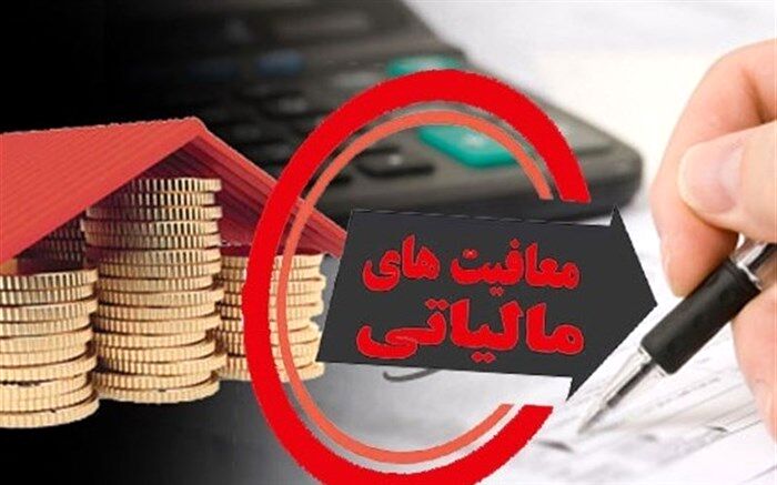 موارد معاف از پرداخت مالیات و عوارض در لایحه مالیات بر ارزش افزوده مشخص شد