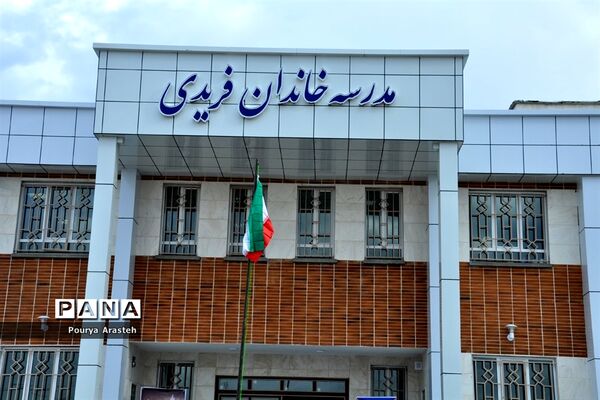 افتتاح مدرسه خاندان فریدی درشهرستان خوسف خراسان جنوبی