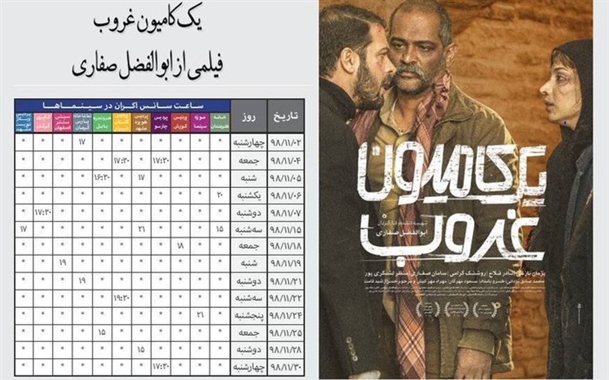 اعلام برنامه نمایش «یک کامیون غروب» تا پایان بهمن