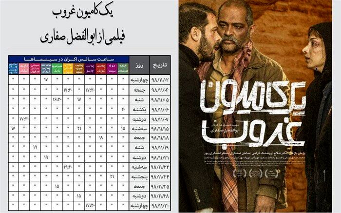 اعلام برنامه نمایش «یک کامیون غروب» تا پایان بهمن