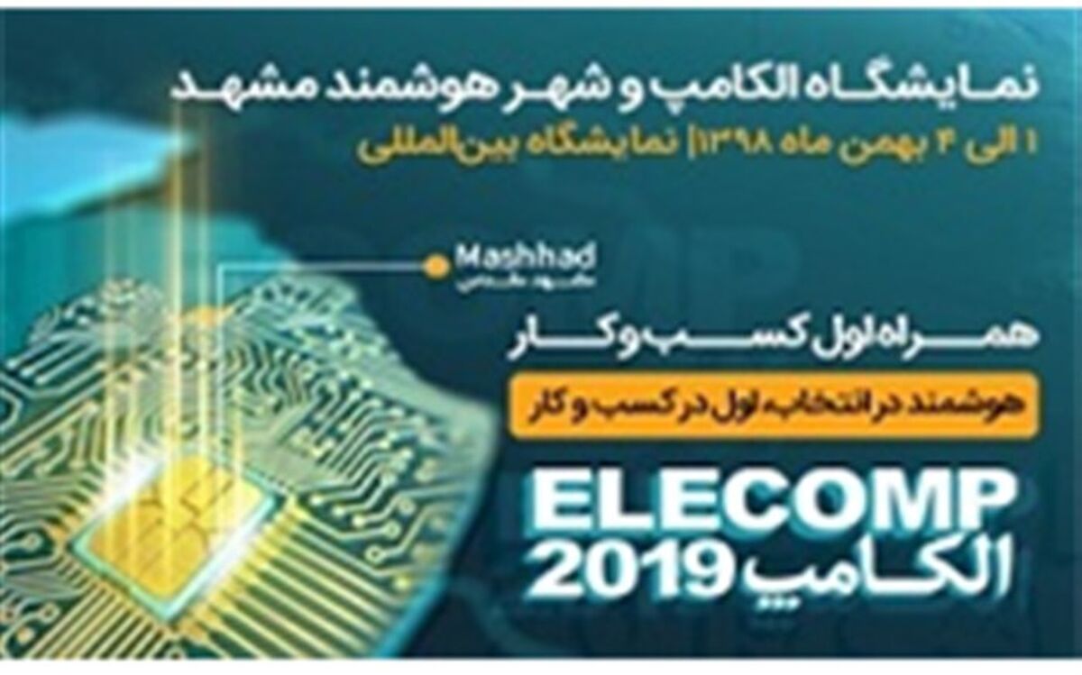 حضور همراه اول دیجیتال در نمایشگاه الکامپ مشهد