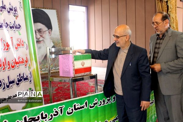 سیل مهربانی همکلاسی ها؛ پویش ملی حمایت جامعه آموزش و پرورش از مناطق سیل زده در ارومیه