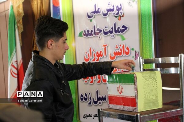 سیل مهربانی همکلاسی ها؛ پویش ملی حمایت جامعه آموزش و پرورش از مناطق سیل زده در ارومیه