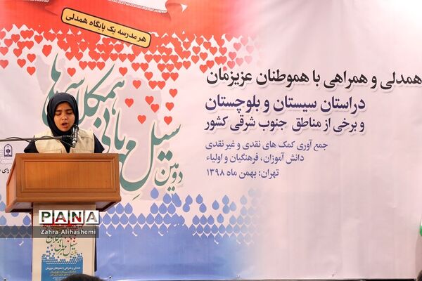 آیین نمادین «دومین سیل مهربانی همکلاسی‌ها»