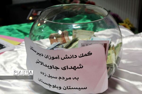 اجرای طرح دومین سیل مهربانی همکلاسی‌ها در مدارس استان همدان