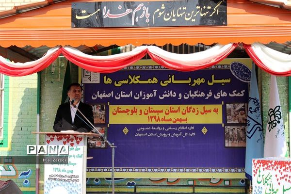 دومین سیل مهربانی در اصفهان