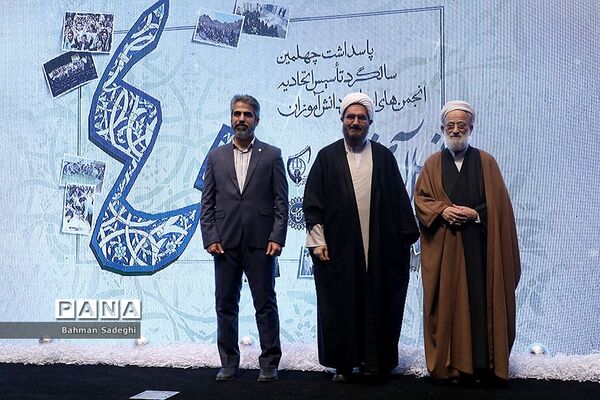 همایش پاسداشت چهلمین سالگرد تأسیس اتحادیه انجمن‌های اسلامی دانش‌آموزان
