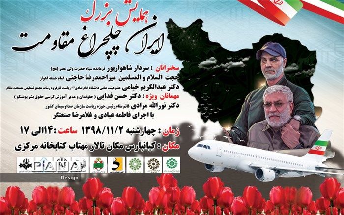 برگزاری همایش بزرگداشت شهید سردار حاج قاسم سلیمانی و شهدای پرواز اوکراین در اهواز