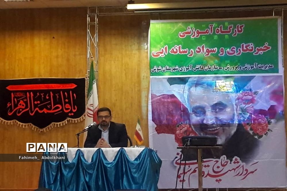 نخستین کارگاه آموزشی خبرنگاری و سواد رسانه‌ای  شهرستان شوش دانیال