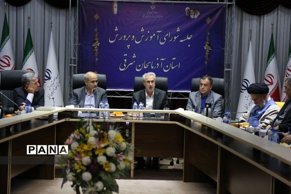 هفتمین جلسه شورای آموزش و پرورش سال ۹۸  استان آذربایجان شرقی در باشگاه فرهنگیان