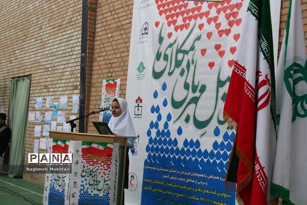 سیل مهربانی در آموزش و پرورش شهرستان‌های تهران