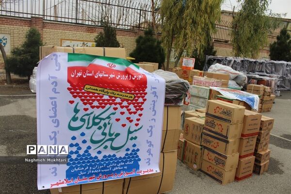 سیل مهربانی در آموزش و پرورش شهرستان‌های تهران
