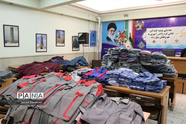هدایای تولید کنندگان لباس فرم دانش آموزی خراسان رضوی  به هموطنان سیل زده سیستان و بلوچستان
